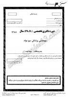 دکتری آزاد جزوات سوالات PHD مهندسی پزشکی بیومواد دکتری آزاد 1388